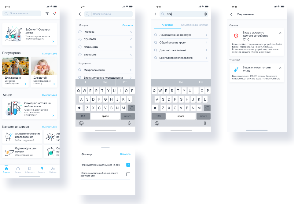 Результат работы дизайнера приложений — экраны приложений