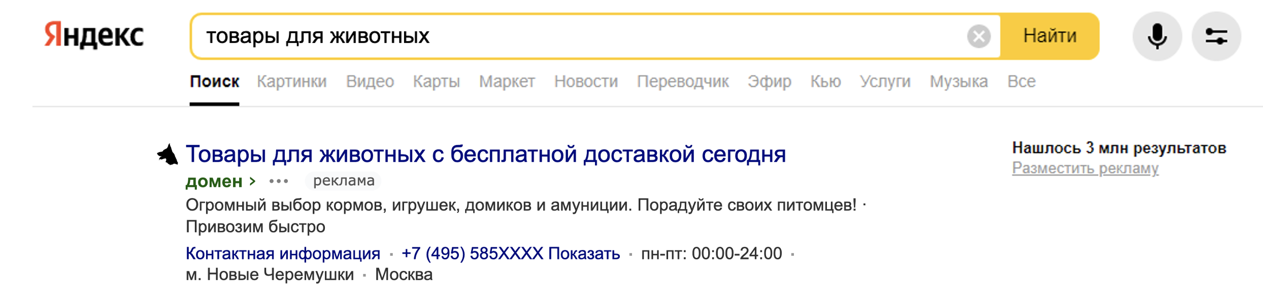 Заголовок в Яндекс.Директ вырастет до 56 символов 3