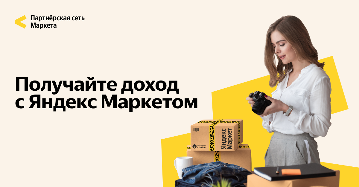 Партнёрская сеть Маркета