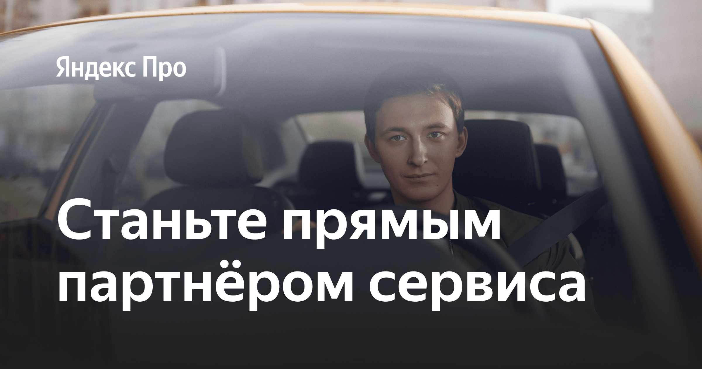 Как стать водителем-партнёром с ИП
