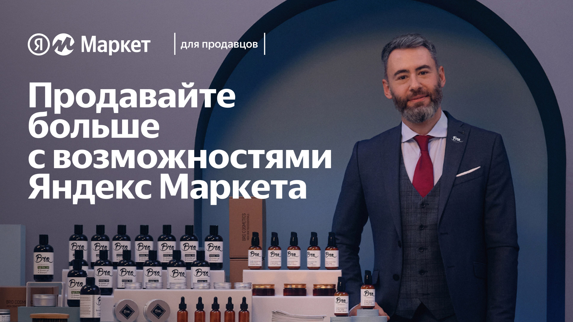 Яндекс Маркет для продавцов