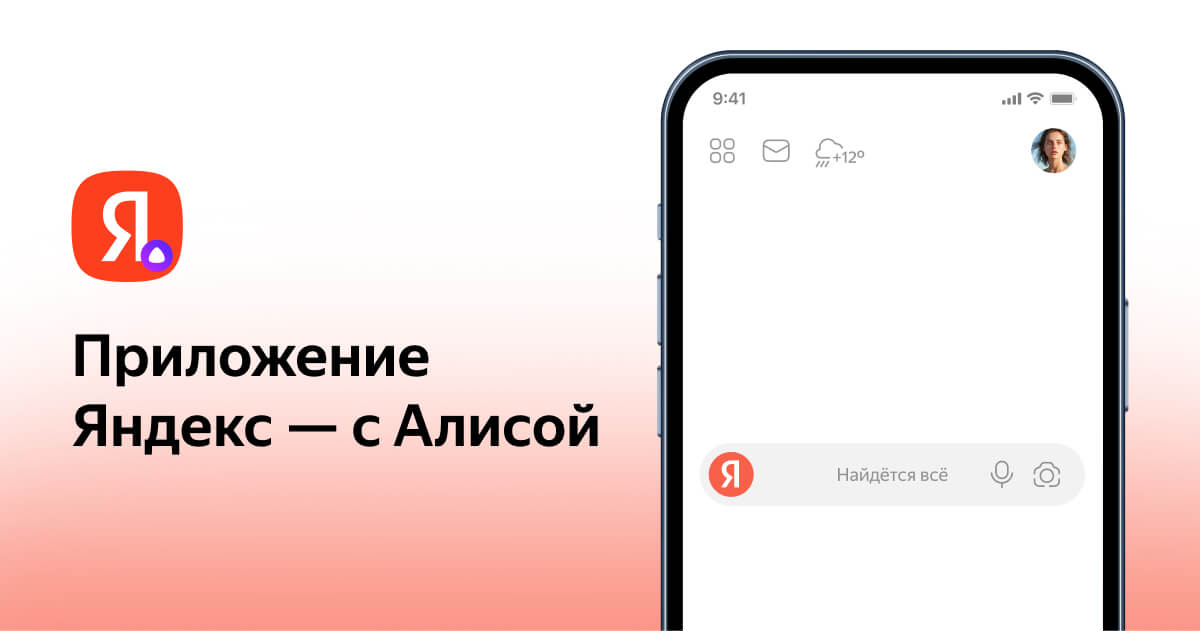 Умная камера в Яндекс — с Алисой