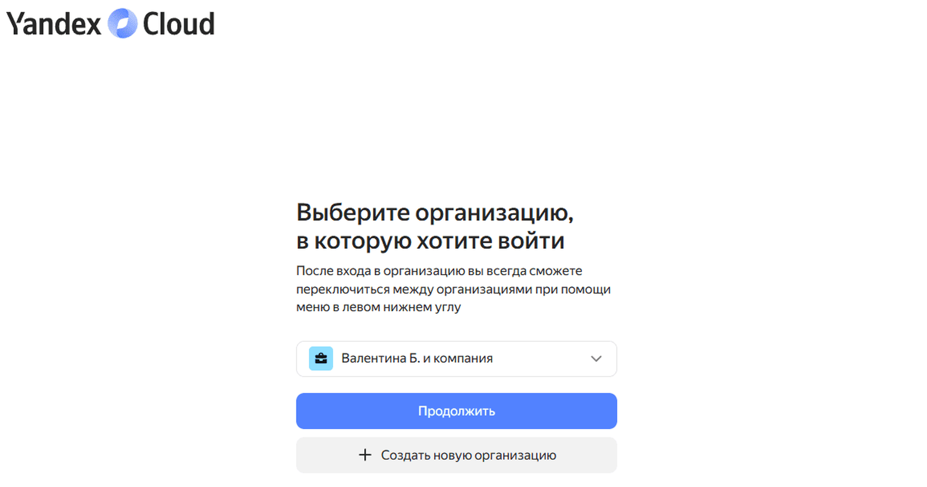 форма регистрации в Yandex.Cloud