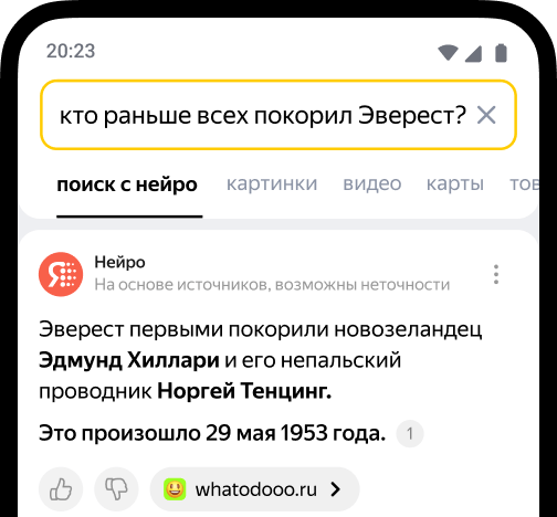 Нейро — ответ, в котором весь интернет
