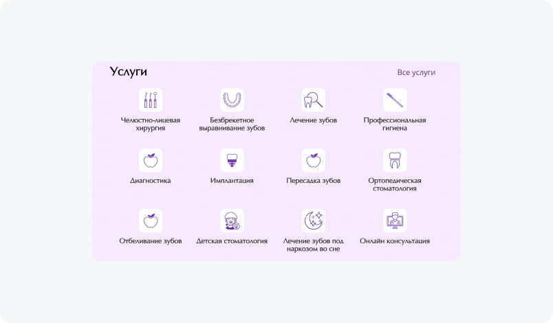 Спектр услуг стоматологической клиники