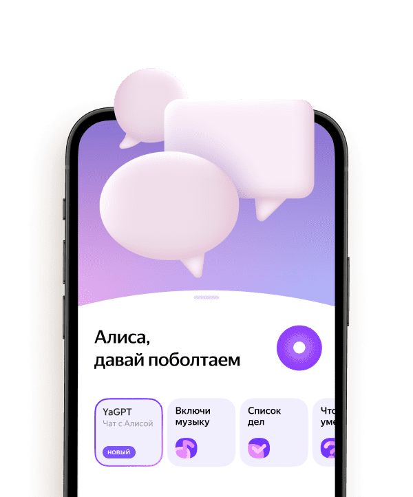 Голосовой чат с Алисой