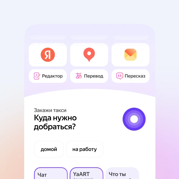 Браузер на Айфон от Яндекс - скачать бесплатно