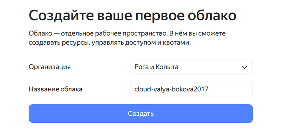 Создание бакета в облаке