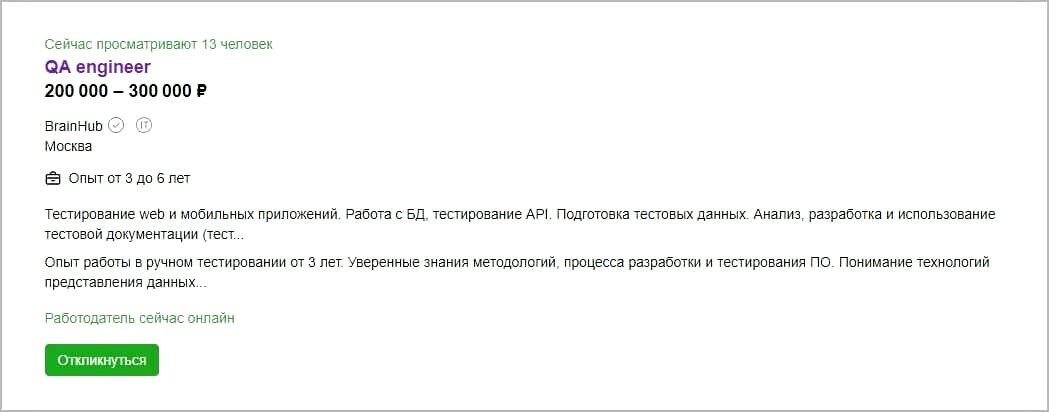 Сеньор должен знать методологию тестирования и уверенно владеть SQL и Git