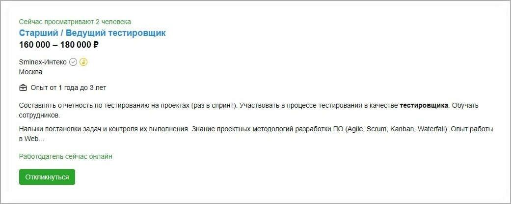 Работодатель ждёт, что мидл будет предлагать улучшения и делиться опытом с младшими тестировщиками
