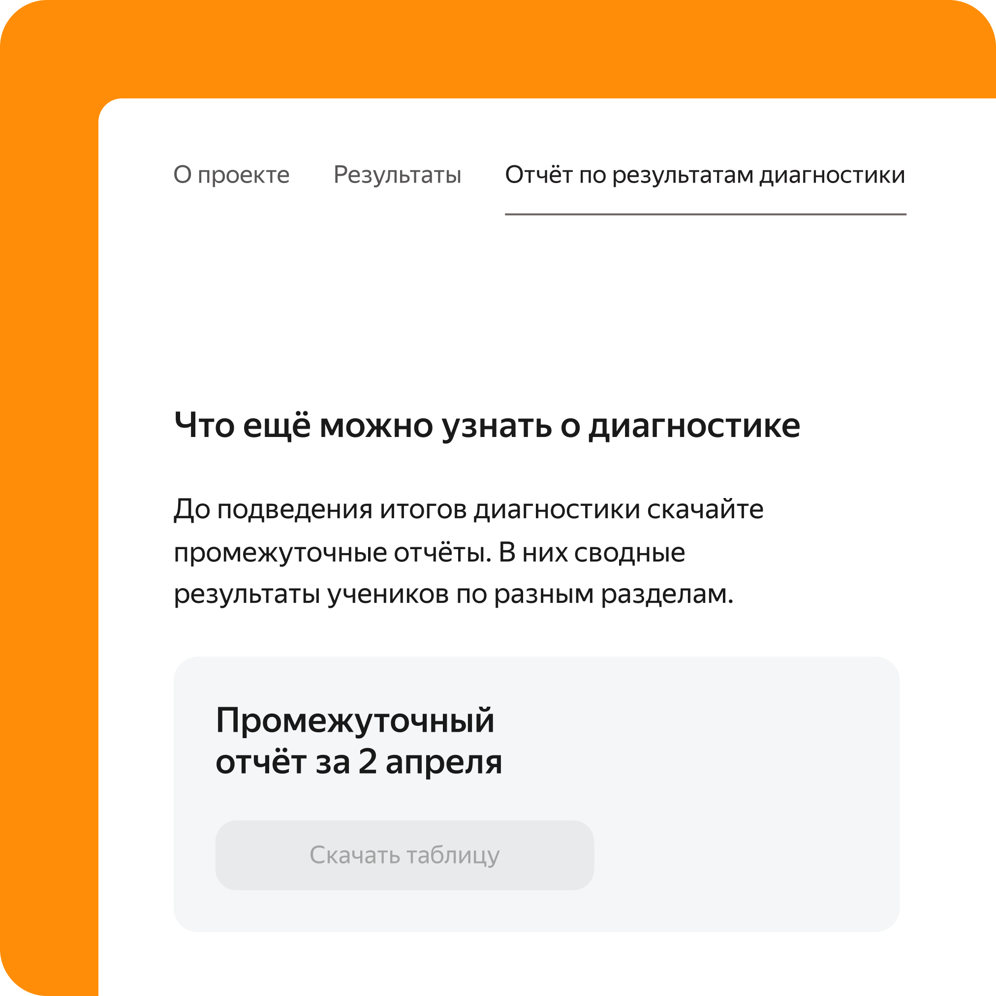 Что ещё можно узнать о диагностике