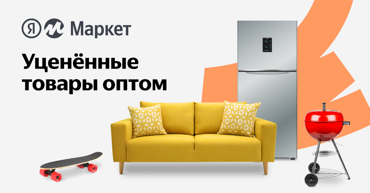 Программа для юридических лиц и ИП - покупка уцененных товаров на ...