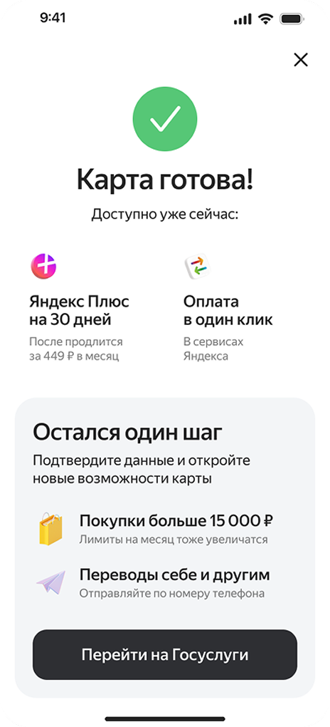 6 этап оформления супер Сплит