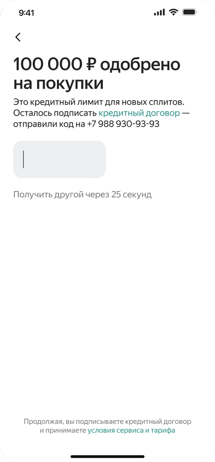7 этап оформления супер Сплит