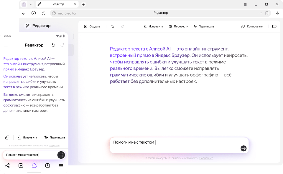 Редактор с Алисой AI