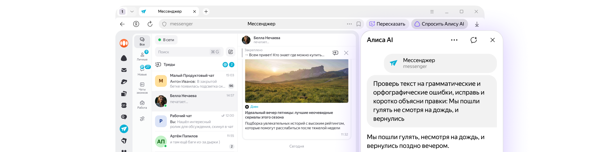 Логотип: Алиса AI для решения реальных задач. Интерфейс чата с перечнем функций слева, диалог о составлении слов в игре «Балду» из букв С, Т, О, Л, К.