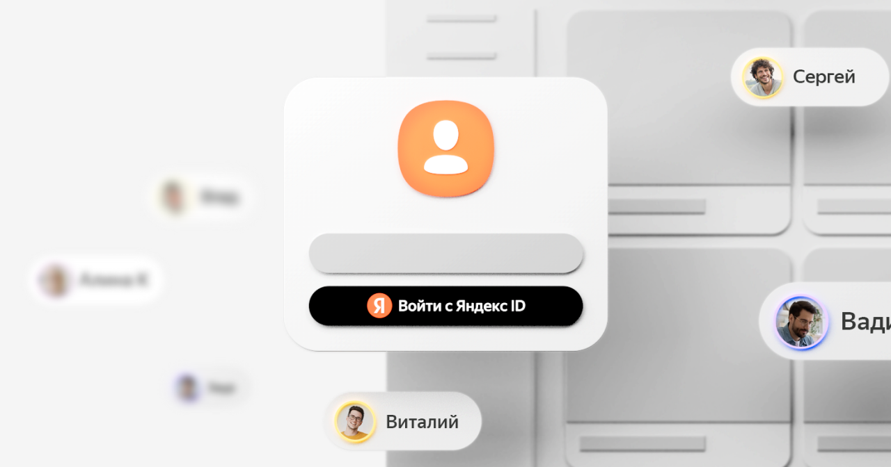 Яндекс ID — авторизация для сайтов и мобильных приложений