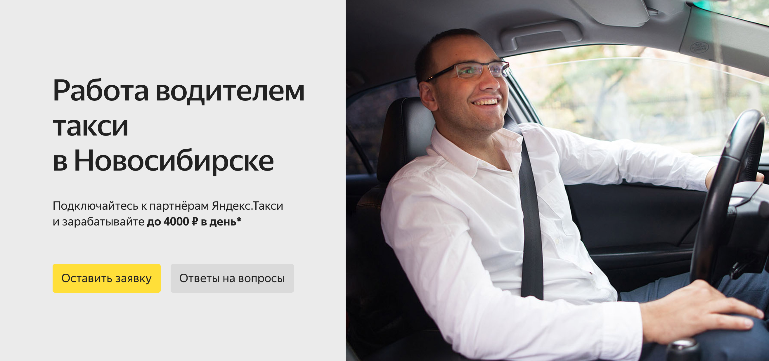 Общество с ограниченной ответственностью водитель такси