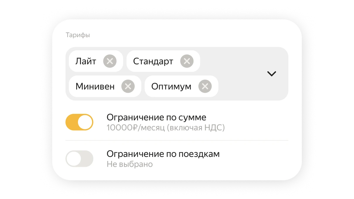 Яндекс Такси для бизнеса