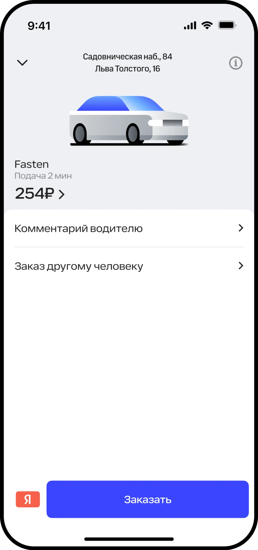 Приложение Fasten — экран поездки