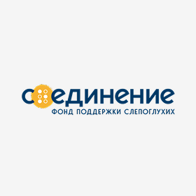 Лого: фонд «Единение» поддержки слепоглухих