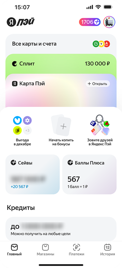 1 этап оформления супер Сплит
