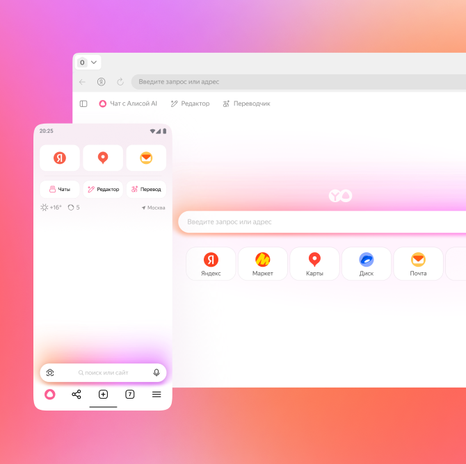 Яндекс Браузер с Алисой AI доступен и на мобильных и на компьютерах