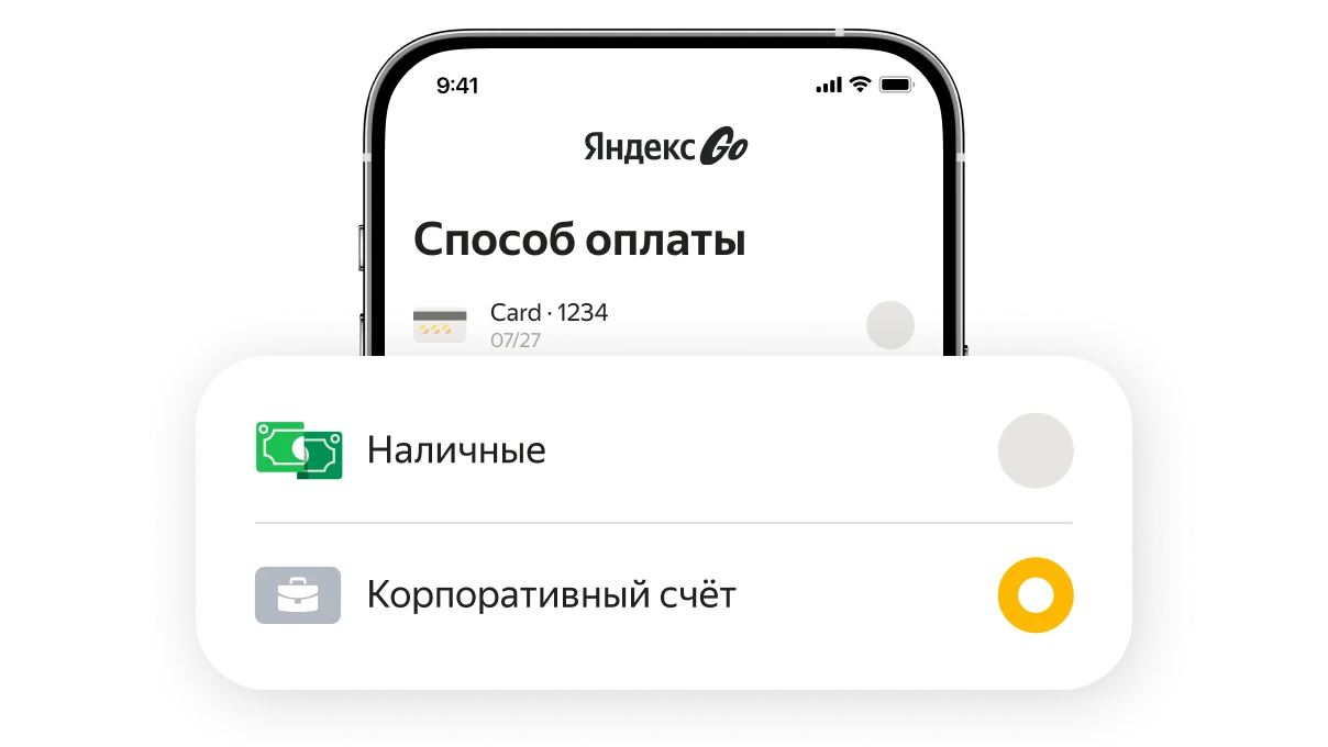 Яндекс Такси для бизнеса
