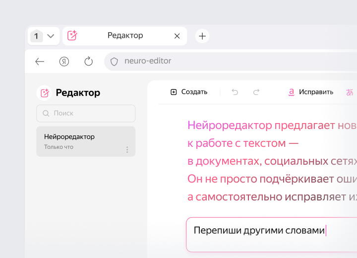 Нейроредактор с Алисой AI поможет исправить ошибки и улучшит текст за вас