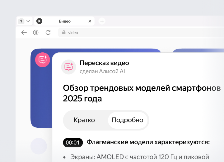 Краткий пересказ видео и текстов в Яндекс Браузере