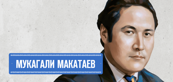 Мұқағали Мақатаев