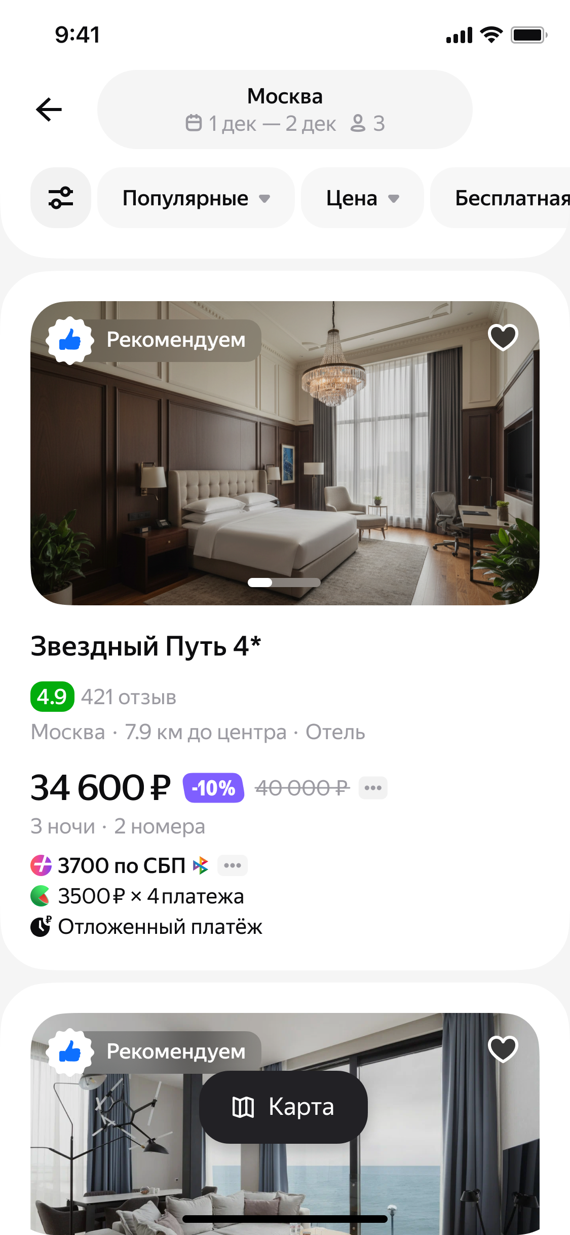 Планировщик поездки