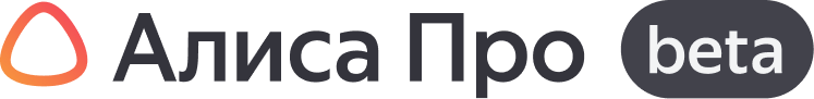 Алиса Про beta