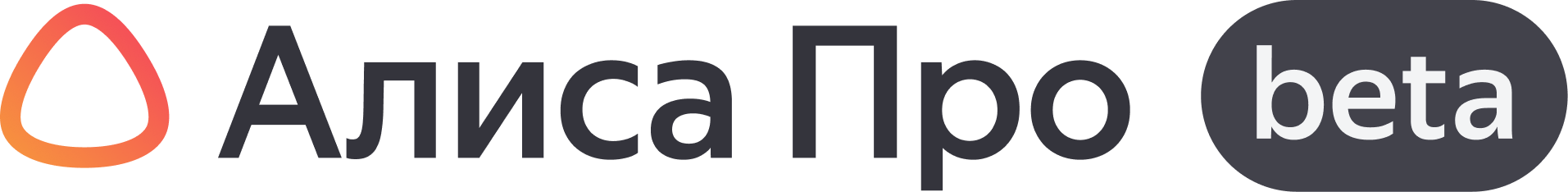 Алиса Про beta