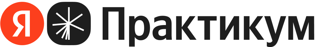 Яндекс Практикум