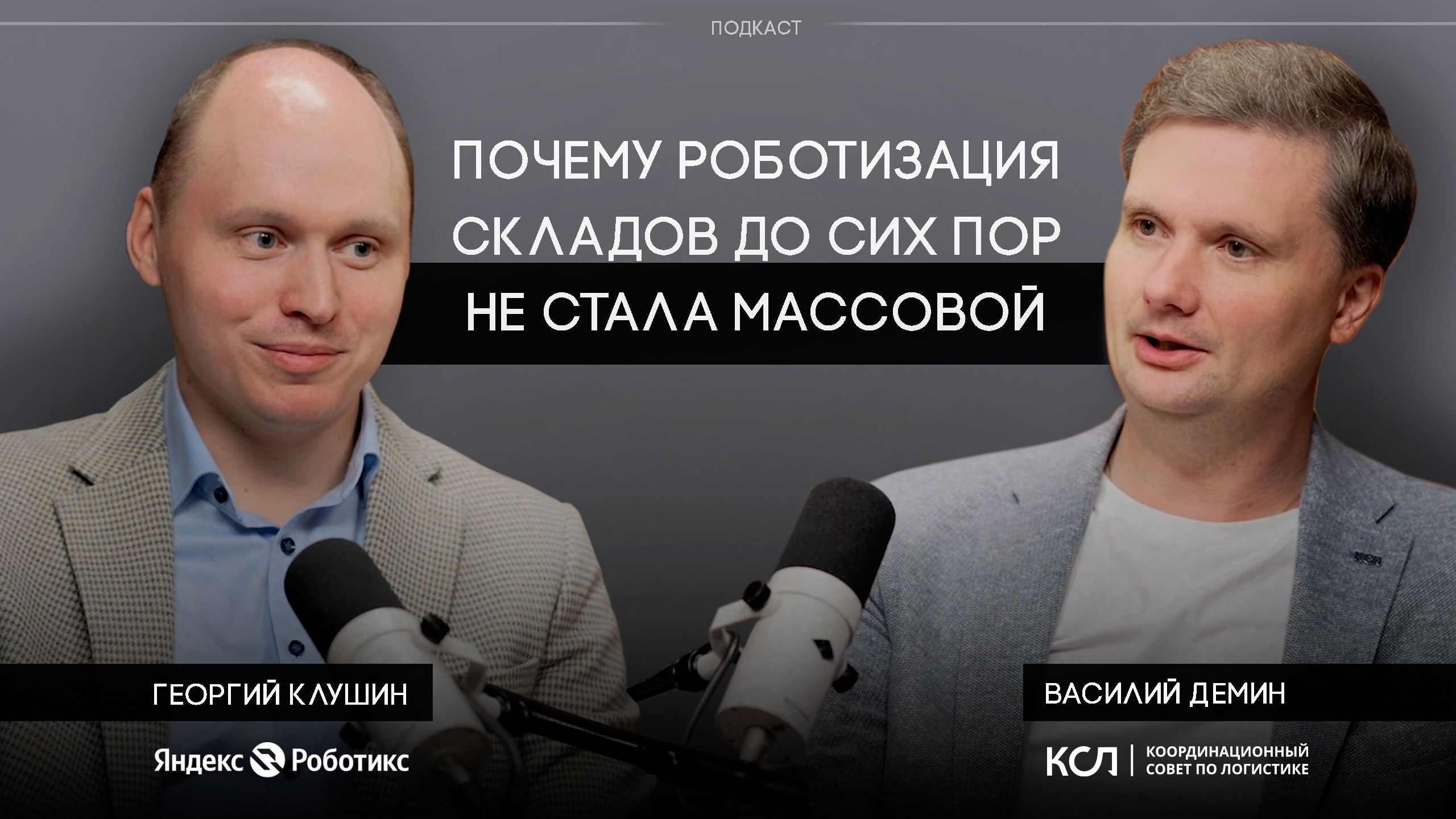 Яндекс Роботикс и лидеры рынка WMS договорились о партнерств
