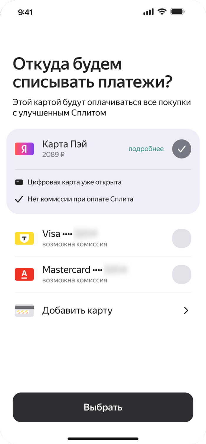 8 этап оформления супер Сплит