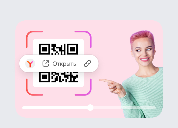 Яндекс Браузер умеет распознавать QR коды на видео
