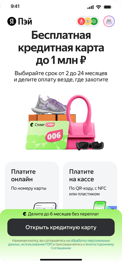 2 этап оформления супер Сплит