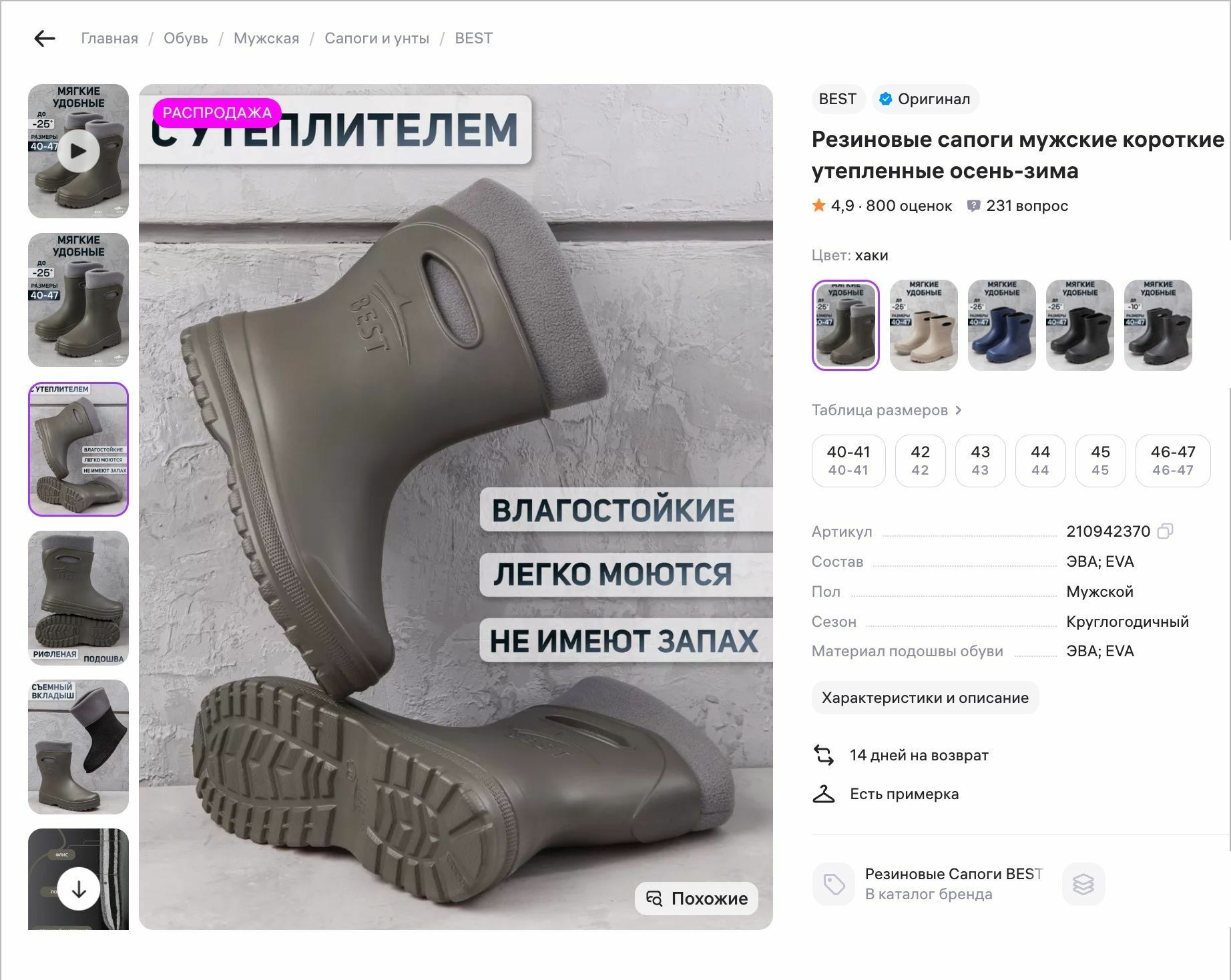 Резиновые сапоги мужские короткие утеплённые осень-зима, цвет хаки, влагостойкие, легко моются, не имеют запах, материал ЭВА, размеры 40–47, сезон круглогодичный, есть примерка, 14 дней на возврат