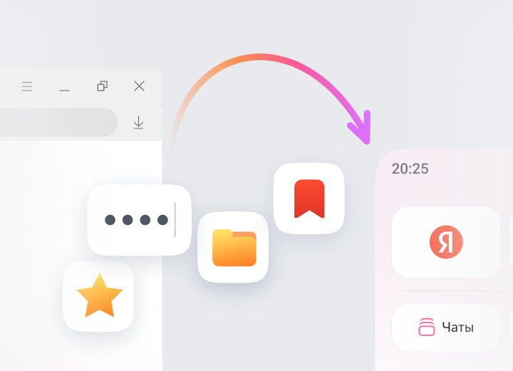 Импортируйте пароли, закладки и другие данные из вашего старого браузера