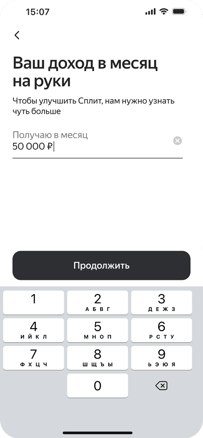 5 этап оформления супер Сплит
