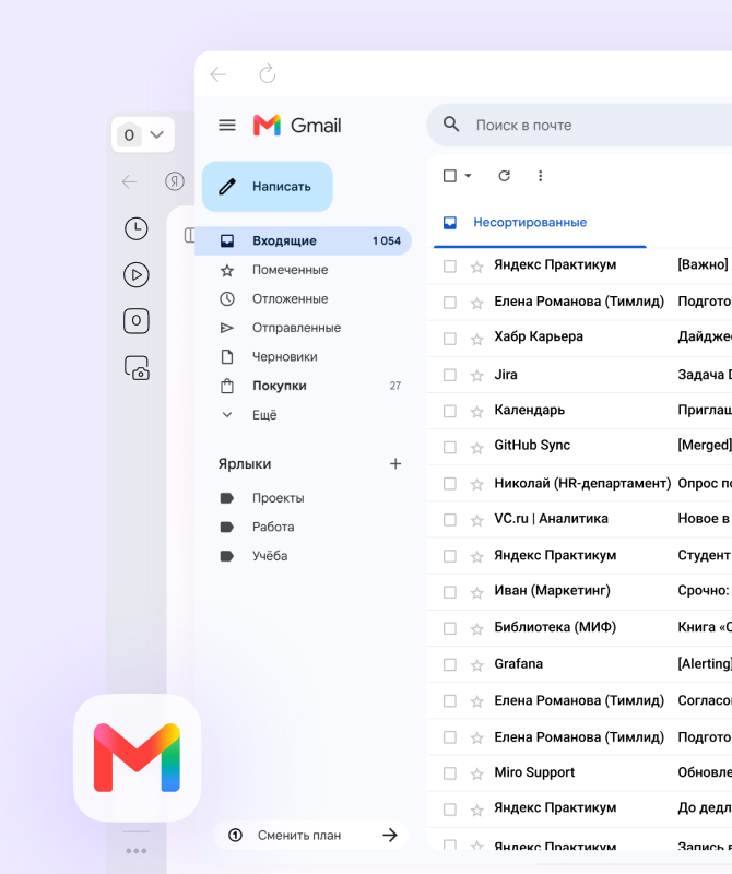 Интерфейс Gmail с панелью входящих писем, списком папок (Входящие, Помеченные, Отложенные и др.), ярлыками (Проекты, Работа, Учёба) и списком писем в разделе «Несортированные».