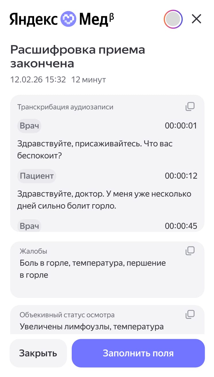 Расшифровка приема