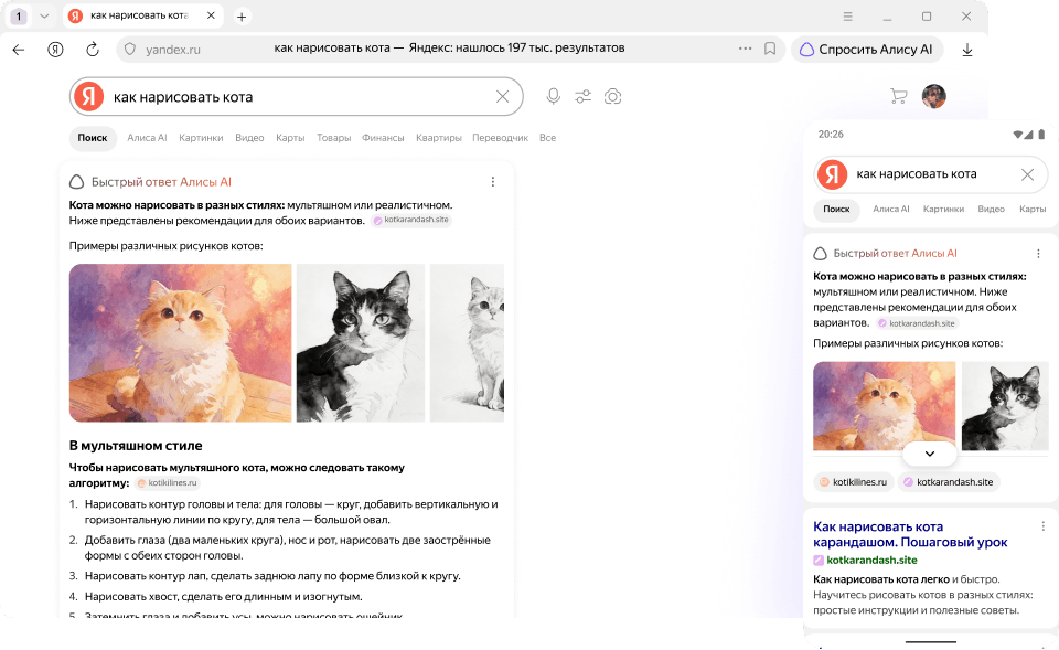 Поиск с Алисой AI