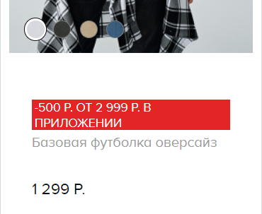 Лого: -500 Р. ОТ 2 999 Р. В ПРИЛОЖЕНИИ
Базовая футболка оверсайз
1 299 Р.
