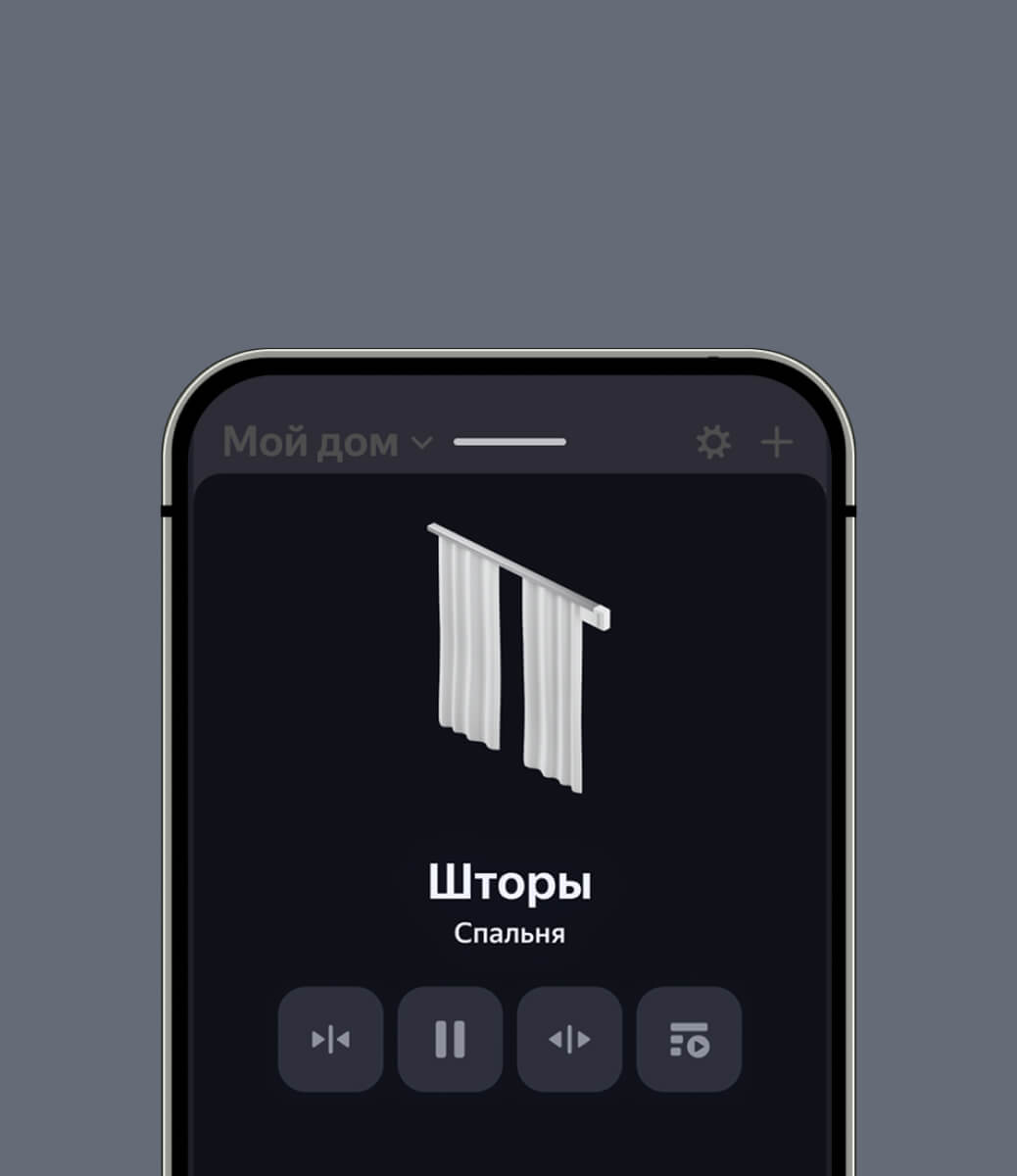 Подключите к приложению Дом с Алисой