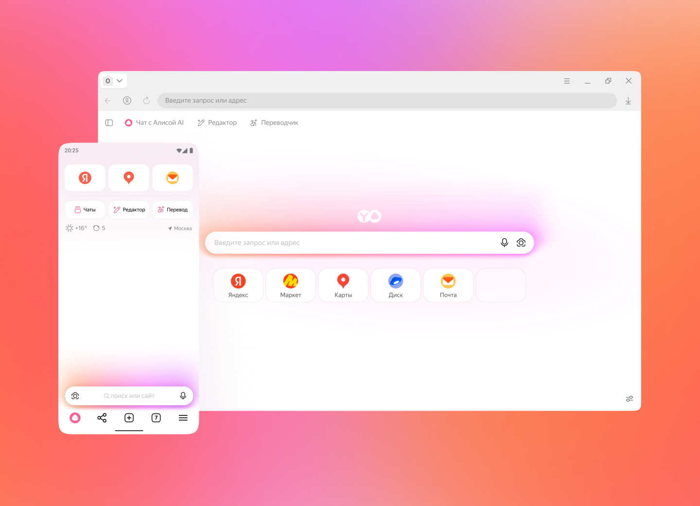 Яндекс Браузер с Алисой AI доступен и на мобильных и на компьютерах