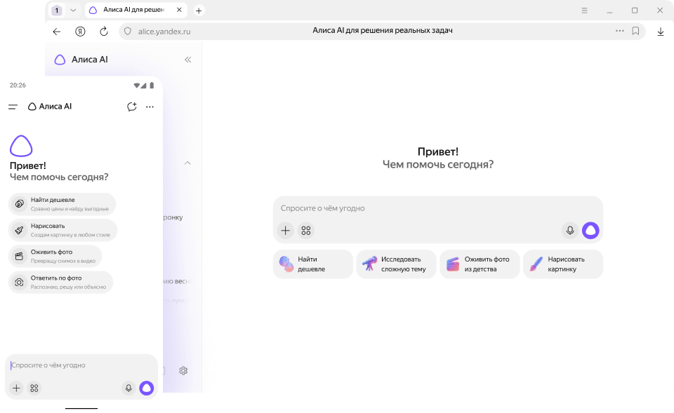 Алиса AI