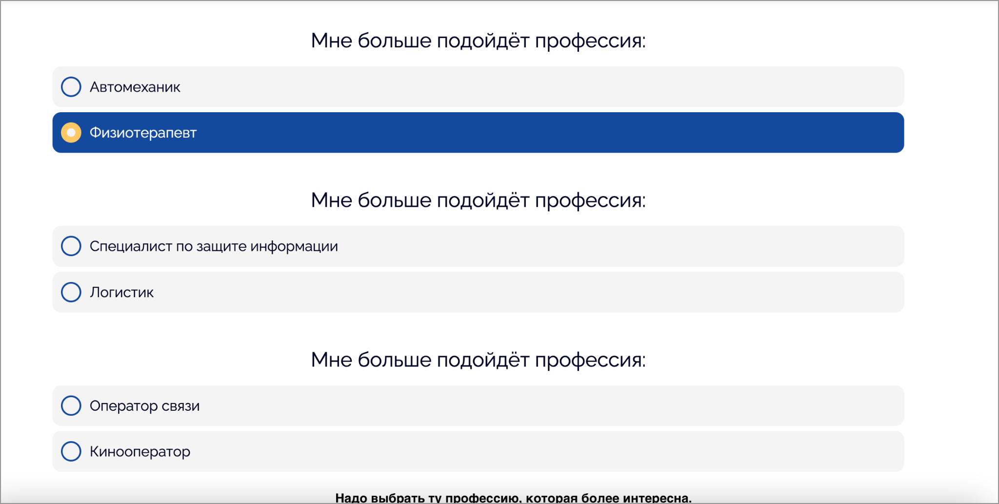 Тест на профориентацию Голланда